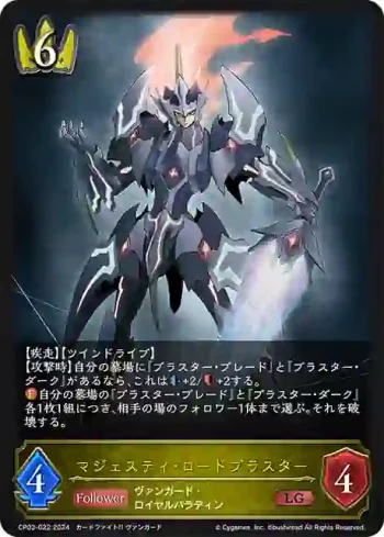 CP03-022 LG マジェスティ・ロードブラスター