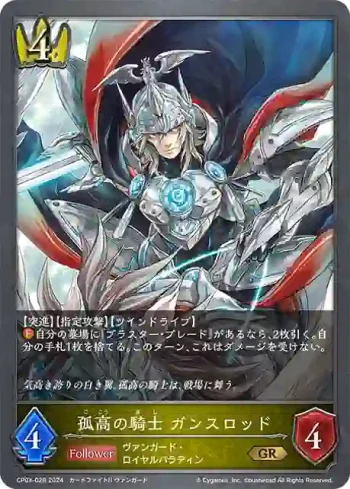 CP03-028 GR 孤高の騎士 ガンスロッド