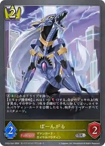 CP03-034 SR ぽーんがる