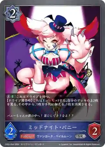 CP03-054 SR ミッドナイト・バニー