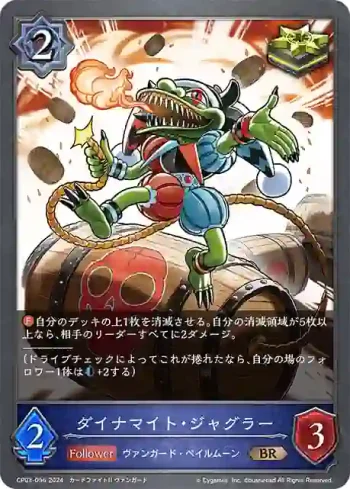 CP03-056 BR ダイナマイト・ジャグラー
