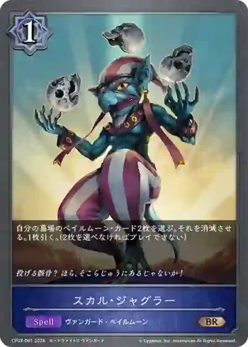 CP03-061 BR スカル・ジャグラー