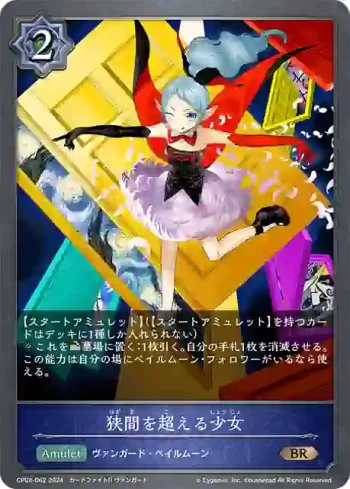 CP03-062 BR 狭間を超える少女