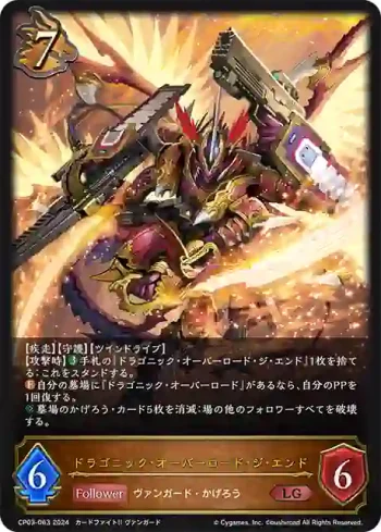 CP03-063 LG ドラゴニック・オーバーロード・ジ・エンド