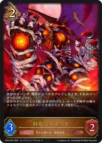 CP03-064 LG 封竜 ブロケード