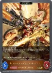 CP03-066 GR ブレイジングコア・ドラゴン