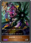CP03-076 BR 槍の化身 ター