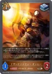 CP03-078 BR リザードソルジャー ガンルー