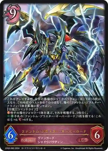 CP03-083 LG ファントム・ブラスター・オーバーロード