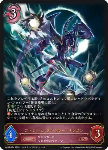 CP03-084 LG ファントム・ブラスター・ドラゴン