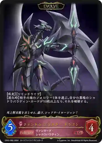 CP03-085 LG ファントム・ブラスター・ドラゴン