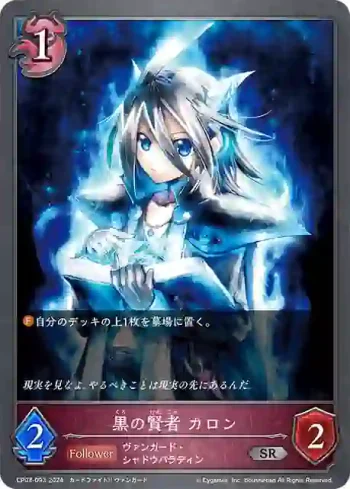 CP03-093 SR 黒の賢者 カロン