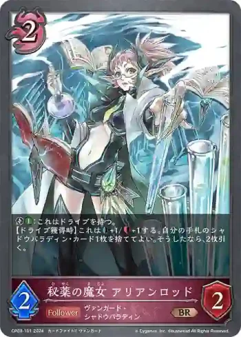 CP03-101 BR 秘薬の魔女 アリアンロッド