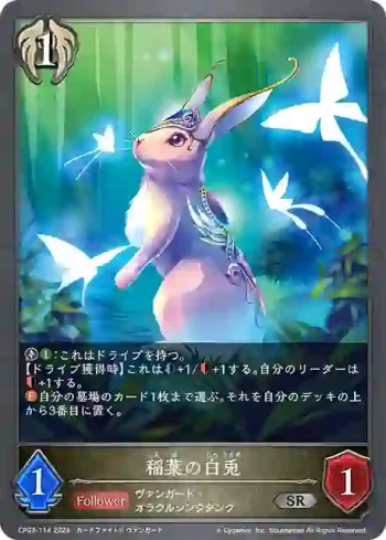 CP03-114 SR 稲葉の白兎