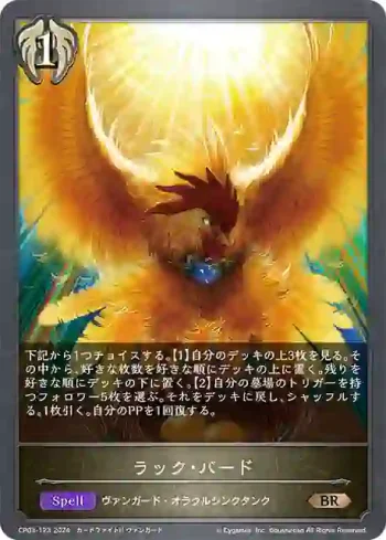 CP03-123 BR ラック・バード