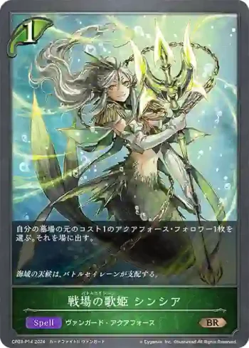 CP03-P14 BR・プレミアム 戦場の歌姫 シンシア