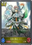 CP03-P18 GR・プレミアム 友誼の騎士 ケイ