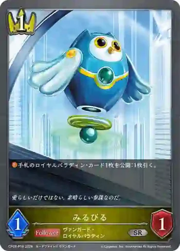 CP03-P19 SR・プレミアム みるびる