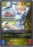 CP03-P23 BR・プレミアム 未来の騎士 リュー