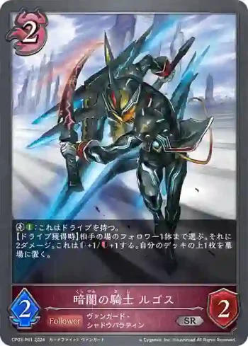 CP03-P61 SR・プレミアム 暗闇の騎士 ルゴス