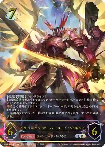 CP03-U04 UR ドラゴニック・オーバーロード・ジ・エンド