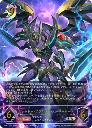 CP03-U05 UR ファントム・ブラスター・オーバーロード