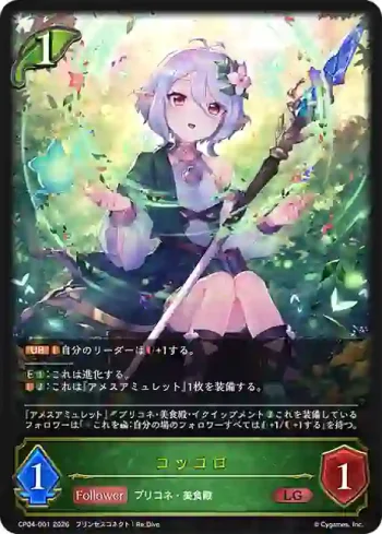 CP04-001 LG コッコロ