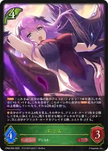 CP04-003 LG エリス