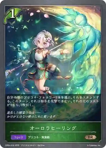 CP04-018 BR オーロラヒーリング