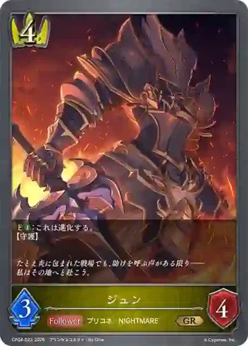 CP04-023 GR ジュン