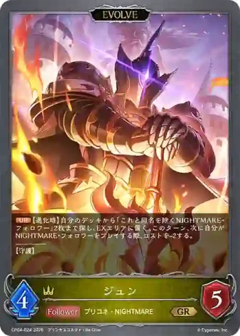 CP04-024 GR ジュン
