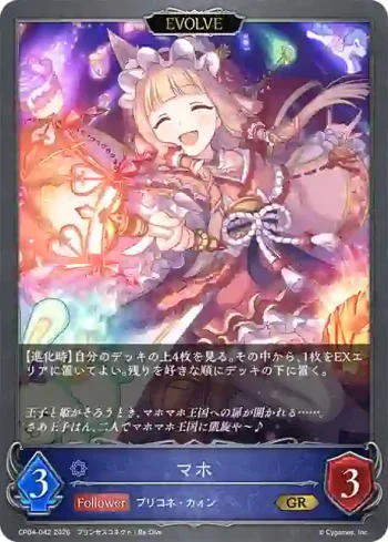 CP04-042 GR マホ