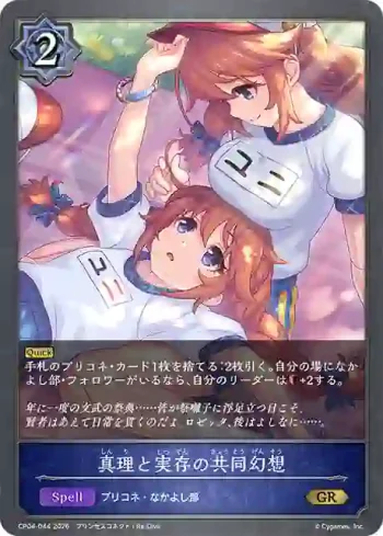 CP04-044 GR 真理と実存の共同幻想