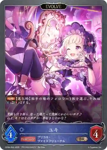 CP04-050 BR ユキ