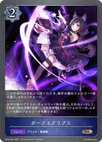 CP04-054 BR ダークエクリプス