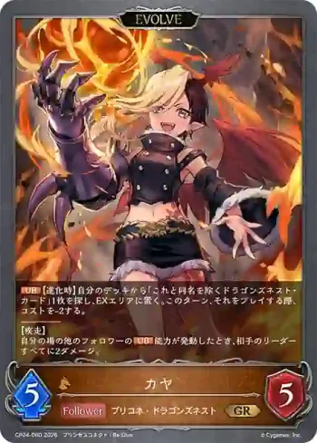 CP04-060 GR カヤ