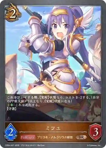 CP04-067 BR ミフユ