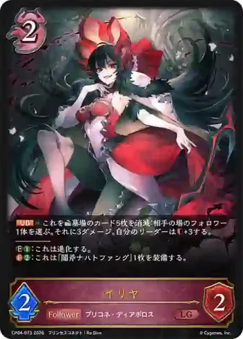 CP04-073 LG イリヤ