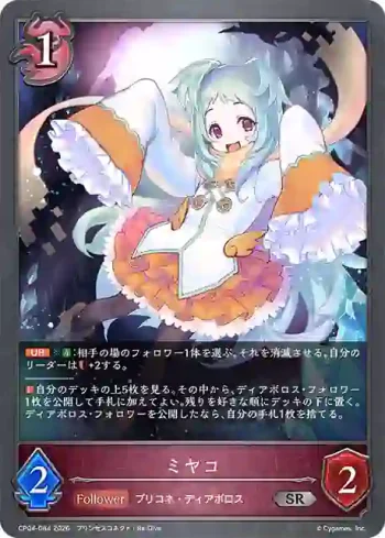 CP04-084 SR ミヤコ
