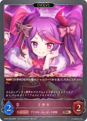 CP04-086 BR ミサキ