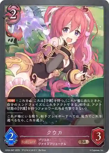CP04-087 BR クウカ