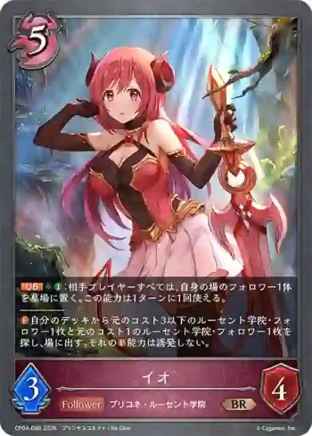 CP04-088 BR イオ