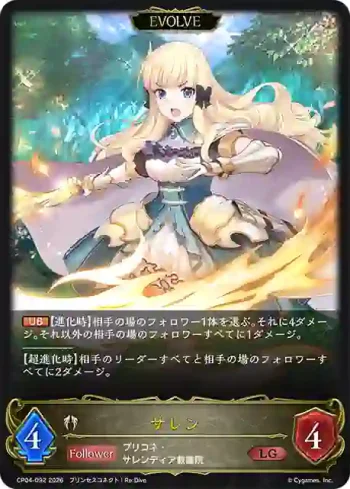 CP04-092 LG サレン
