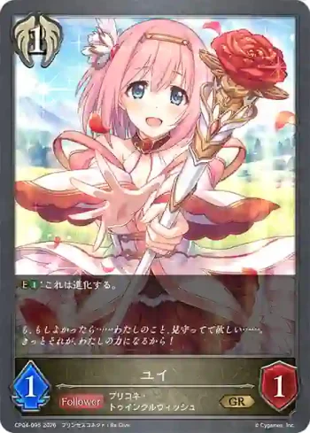 CP04-095 GR ユイ