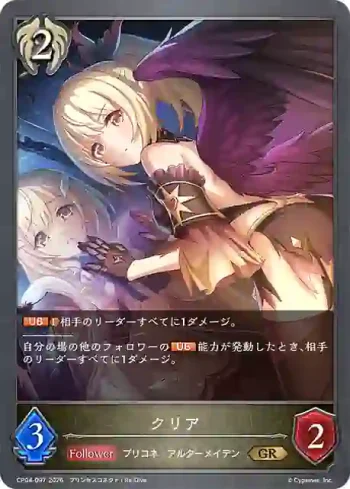 CP04-097 GR クリア