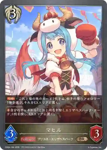 CP04-106 BR マヒル