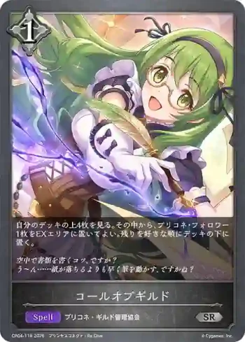 CP04-118 SR コールオブギルド