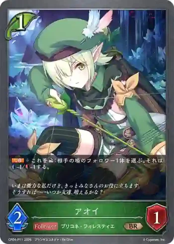 CP04-P11 BR・プレミアム アオイ