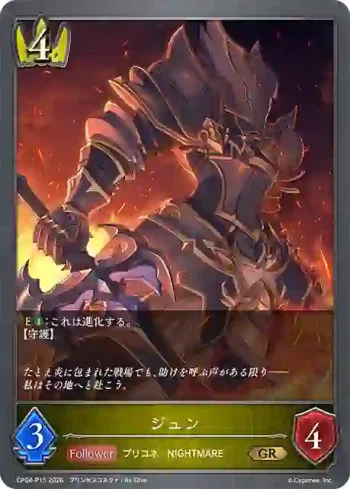 CP04-P15 GR・プレミアム ジュン