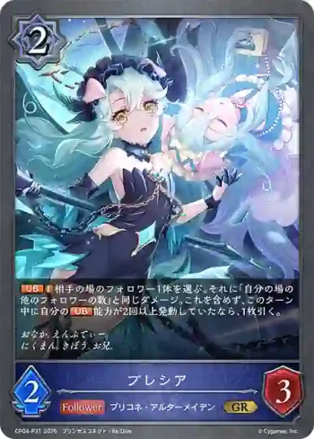 CP04-P31 GR・プレミアム プレシア